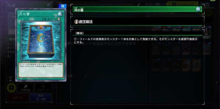 マスターデュエル 月の書マジでつええ 何でこれrなの 遊戯王