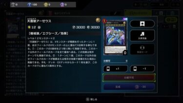 【マスターデュエル】アーゼウスは良いカードだよな・・・【遊戯王】