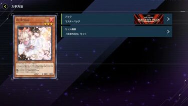 【マスターデュエル】正直増G2枚同時に引いたら負けるしうららも2枚引いたら負ける・・・【遊戯王】