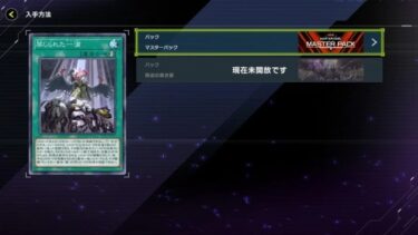【マスターデュエル】サベージアーデクがいる時に一雫にアーデクチェーンした場合って・・・？？【遊戯王】