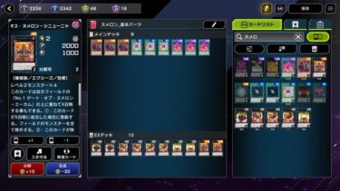 【マスターデュエル】なぁ・・・ヌメロン強すぎん？？【遊戯王】