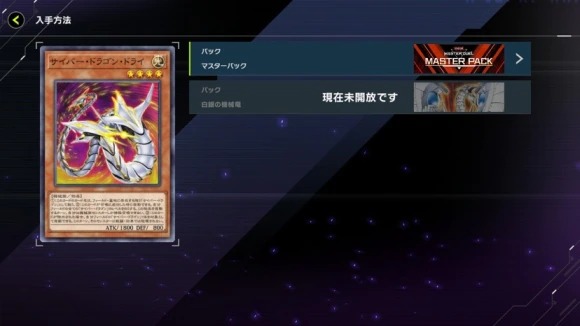 【マスターデュエル】サイバー・ドラゴン・ドライが後攻強いだなんて・・・大嘘じゃないか・・・【遊戯王】