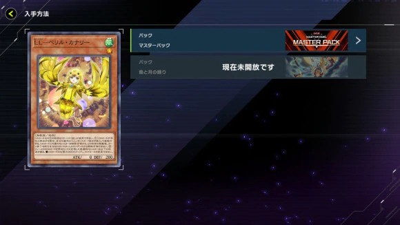 【マスターデュエル】LL-ベリル・カナリーは禁止カードにして欲しい・・・【遊戯王】