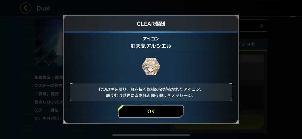 【マスターデュエル】え？虹天気アルシエルアイコンマジ？？【遊戯王】