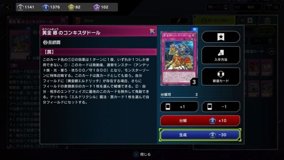 【マスターデュエル】黄金郷のコンキスタドールってどうやって再利用するんだよ・・・【遊戯王】