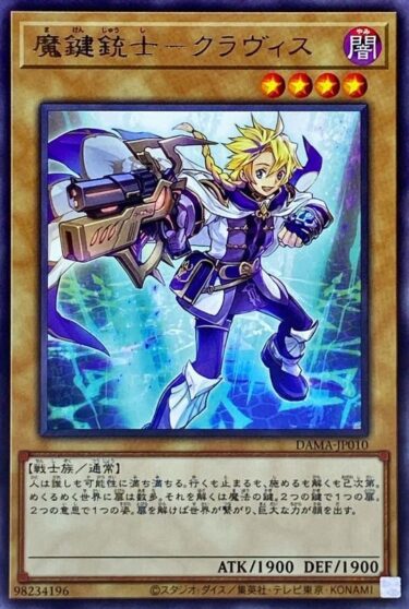 【マスターデュエル】魔鍵は強くはねえけど弱くもねえなあ・・・【遊戯王】