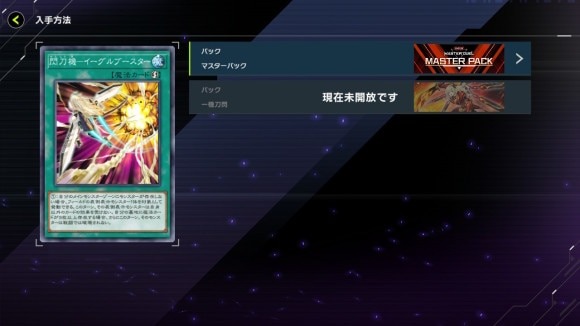 閃刀機-イーグルブースターは閃刀姫より他所で仕事してるよな・・・！！